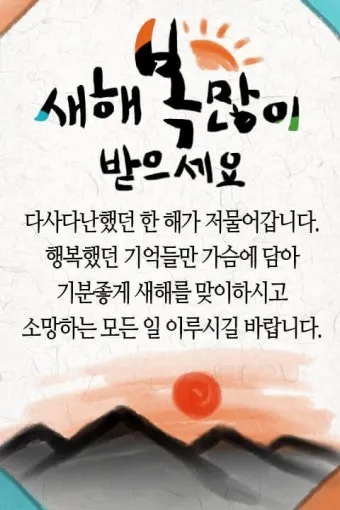 송년 인사말 예시 모음 이모티콘_18