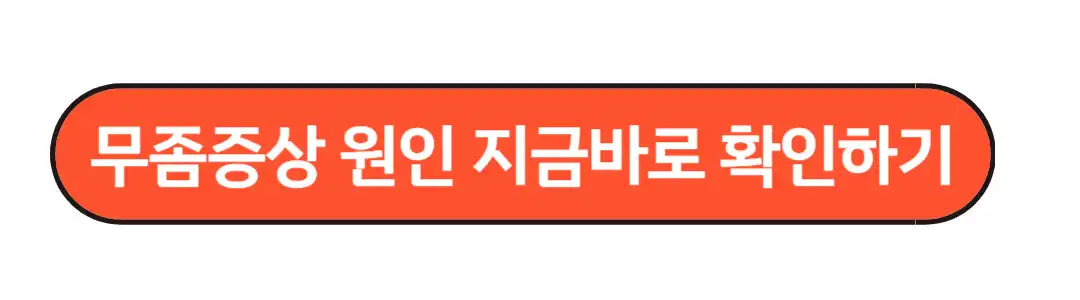 무좀증상 원인 확인하기