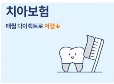 치아보험-가입-조건