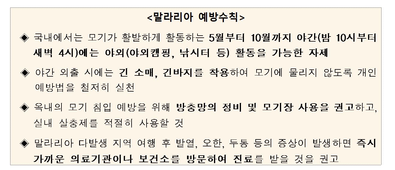 말라리아 예방수칙