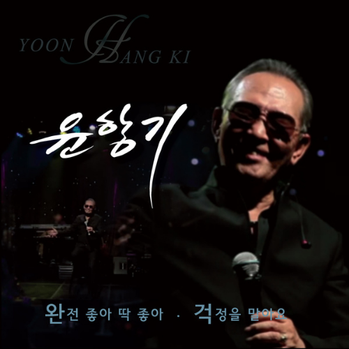 윤항기 최근근황