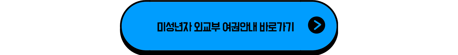미성년자 여권발급 신청서류