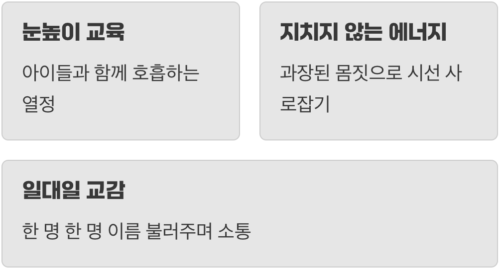 아이들의 눈높이를 아는 슈퍼히어로 선생님