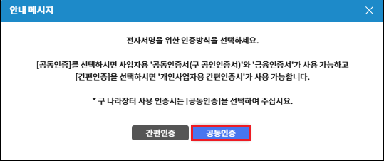 차세대 나라장터 투찰(입찰 )절차