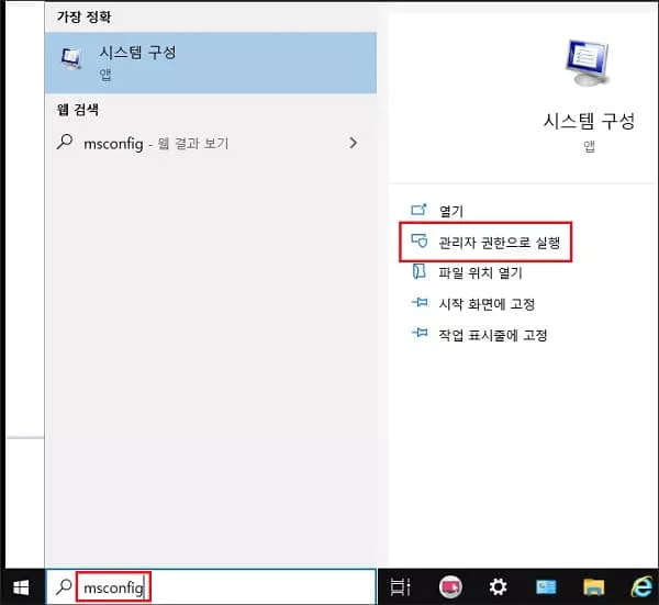 클린 부팅 1