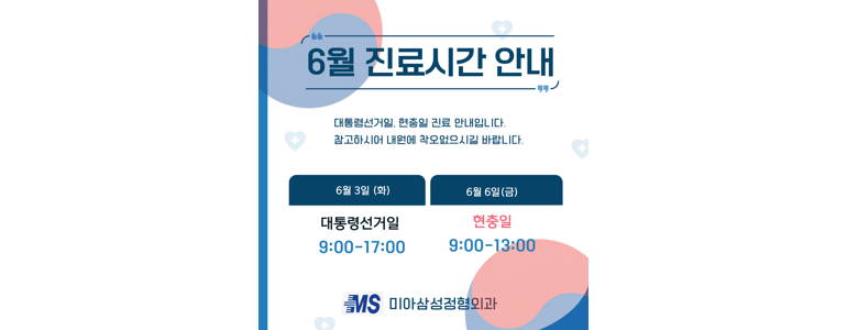 서울 강북구 정형외과