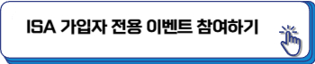 ISA 계좌란