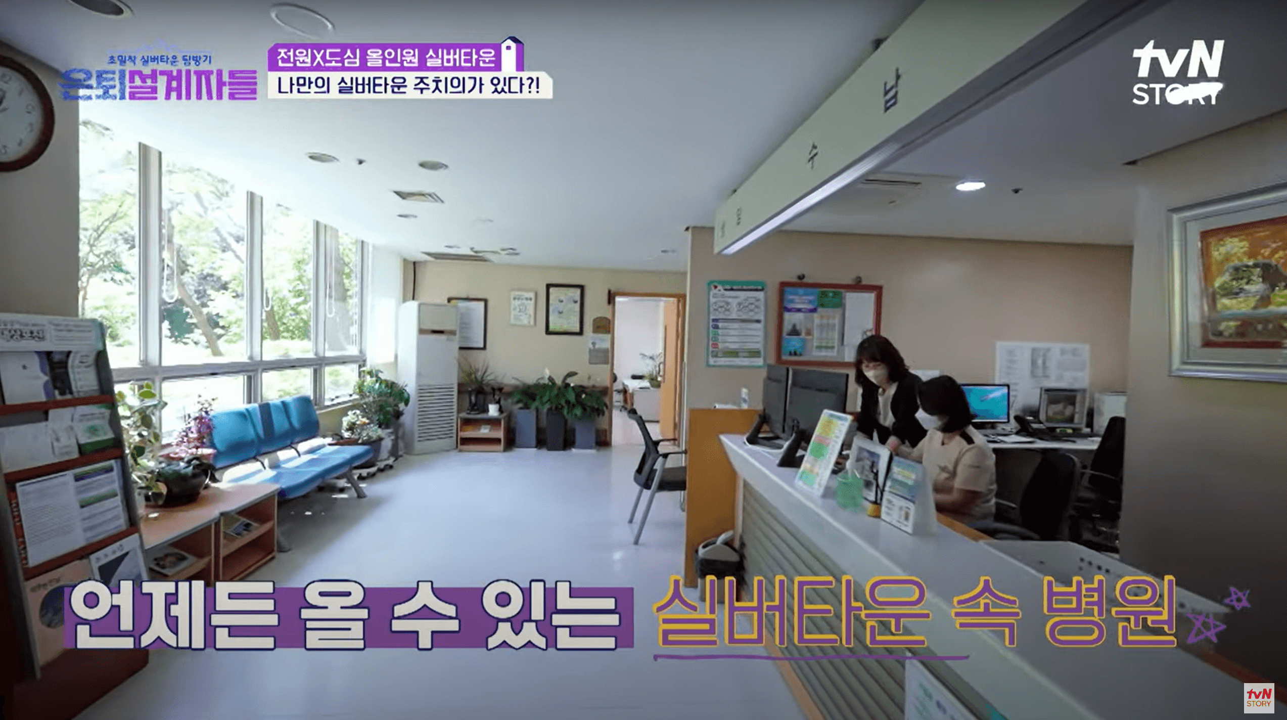 은퇴설계자들-올인원 실버타운-서울시니어스 분당타워-실내병원