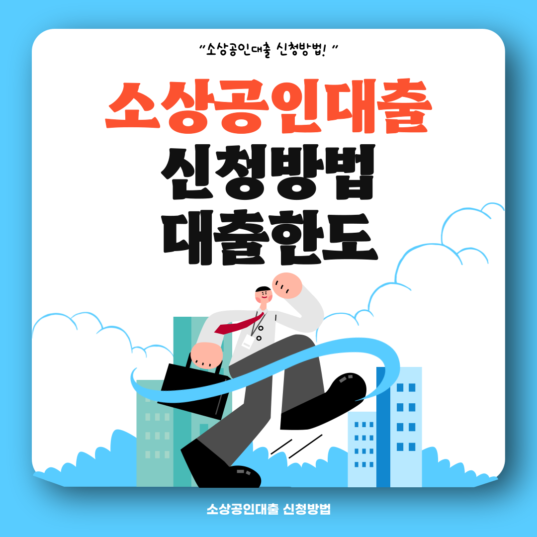 국민은행 소상공인 대출