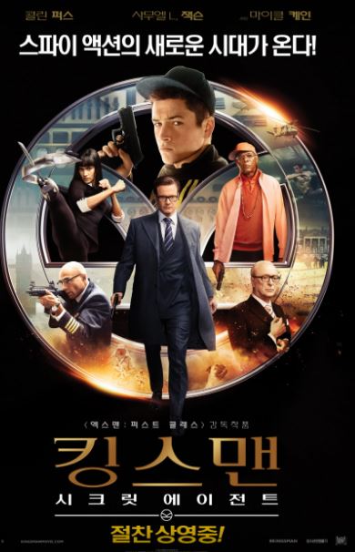 영화 킹스맨: 시크릿 에이전트 포스터.