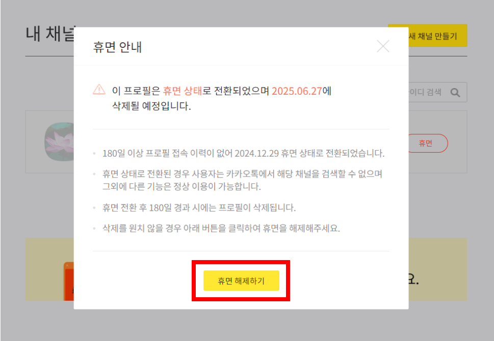 카카오톡채널 관리자센터