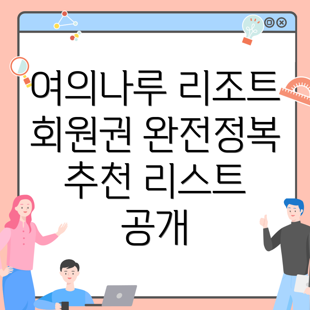 여의나루역 리조트