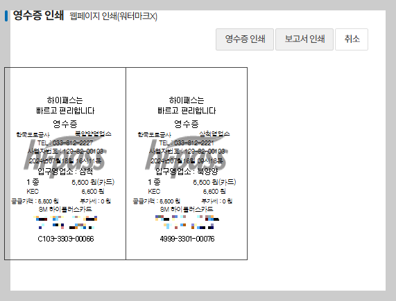 하이패스카드 고속도로 통행료 영수증 출력하기