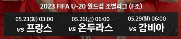 FIFA U-20 월드컵 아르헨티나 2023