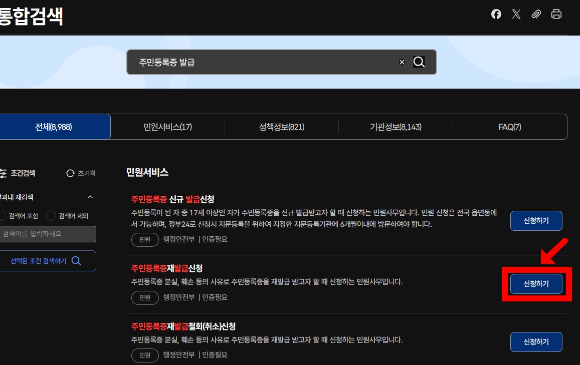 주민등록증 발급 검색화면