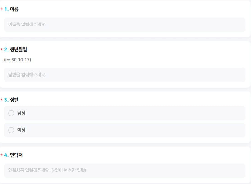 미스터트롯3 방청 신청 방법 / 신청서 작성