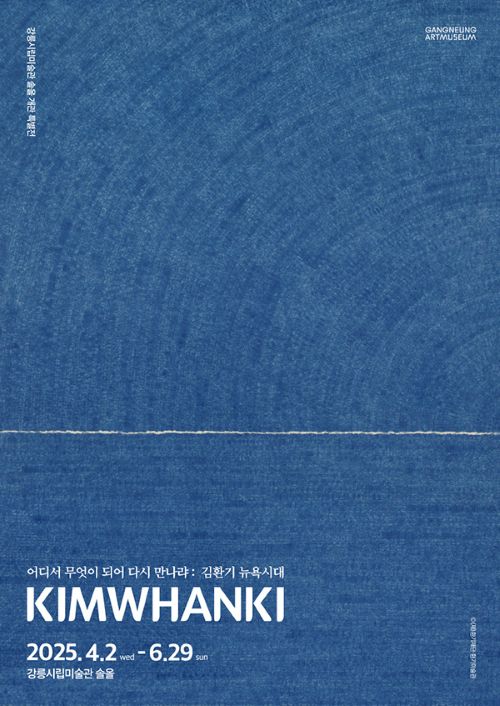 김환기 뉴욕시절 작품분석, 강릉 전시 집중 조명