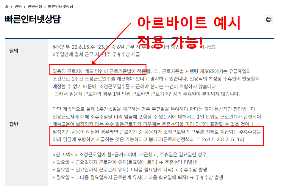 아르바이트 주휴수당 계산법 조건 기준