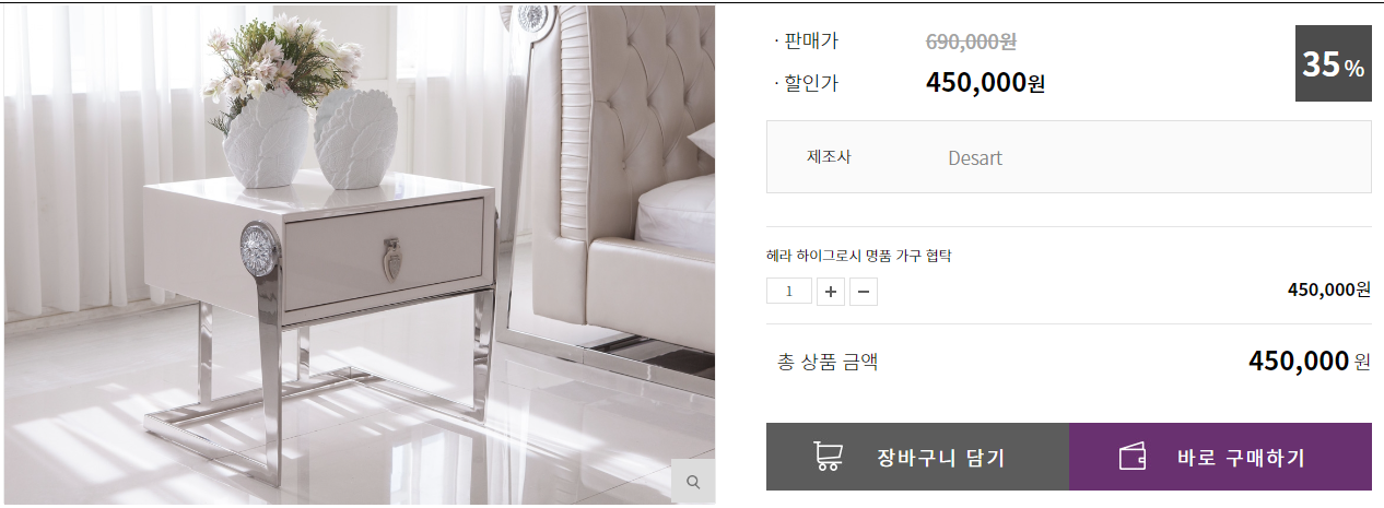 헤라 하이그로시 명품 가구 협탁 가격