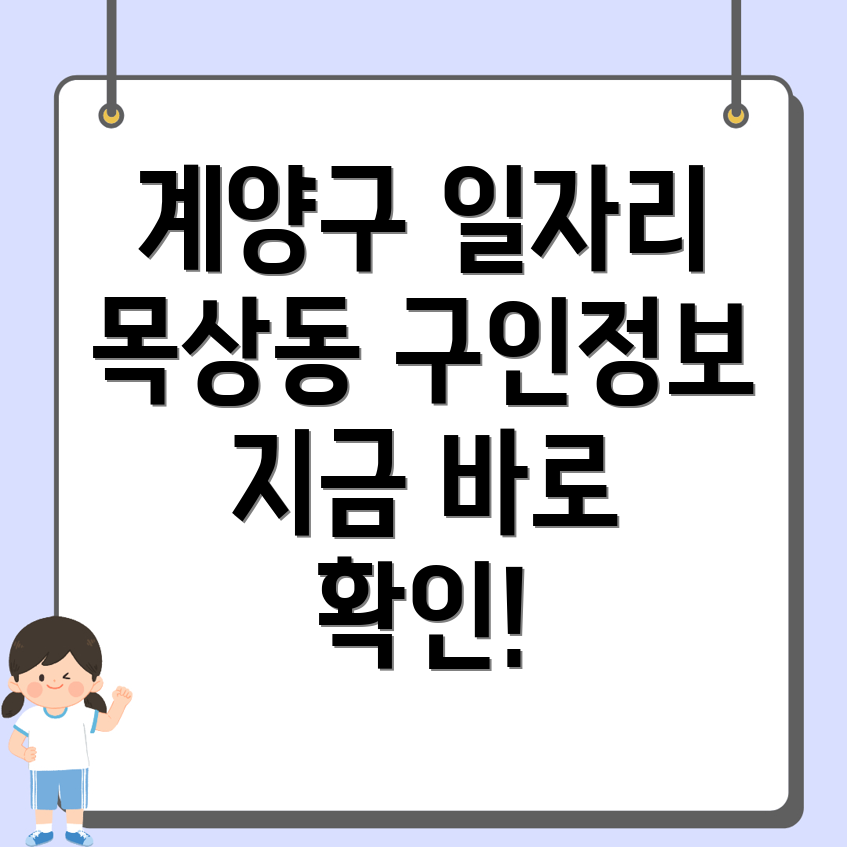 계양구 일자리