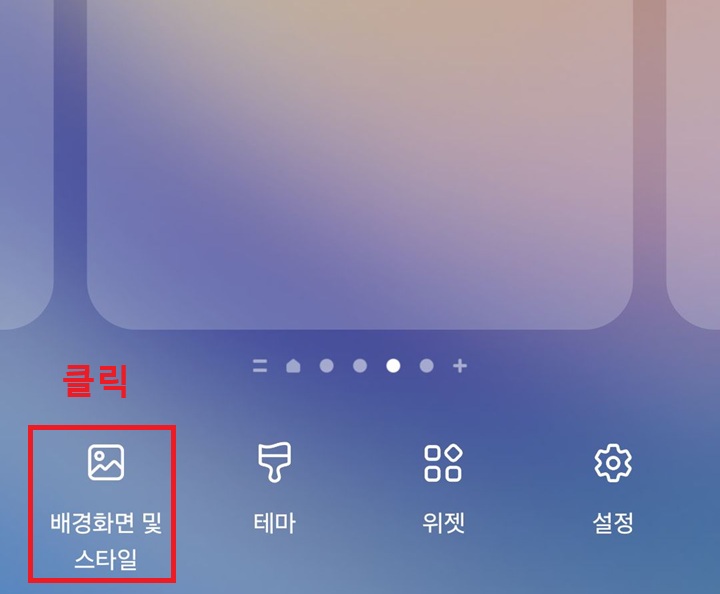 배경화면 및 스타일 메뉴 클릭함
