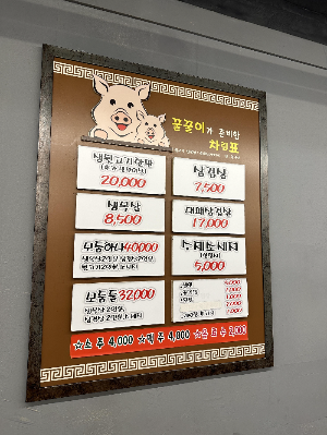 메뉴판