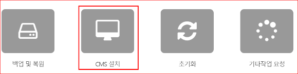 CMS 설치