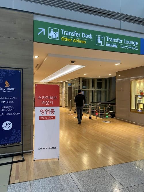 스카이허브 라운지 영업중 입간판