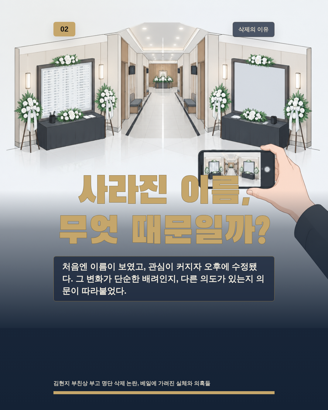 사라진 이름, 무엇 때문일까?