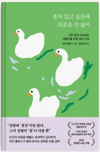 혼자있고 싶은데 외로운 건 싫어 책 표지