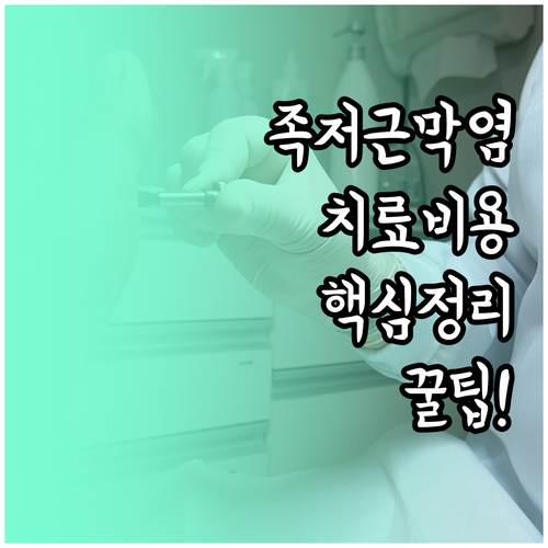 담양군 정형외과 족저근막염 치료 방법..