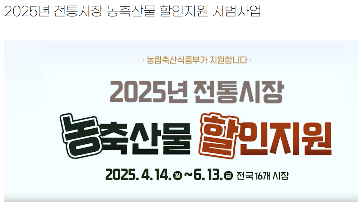 농축산물 할인지원