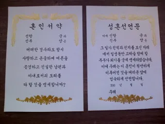 성혼선언문 덕담 모음 신부아버지 감동적인 샘플_17