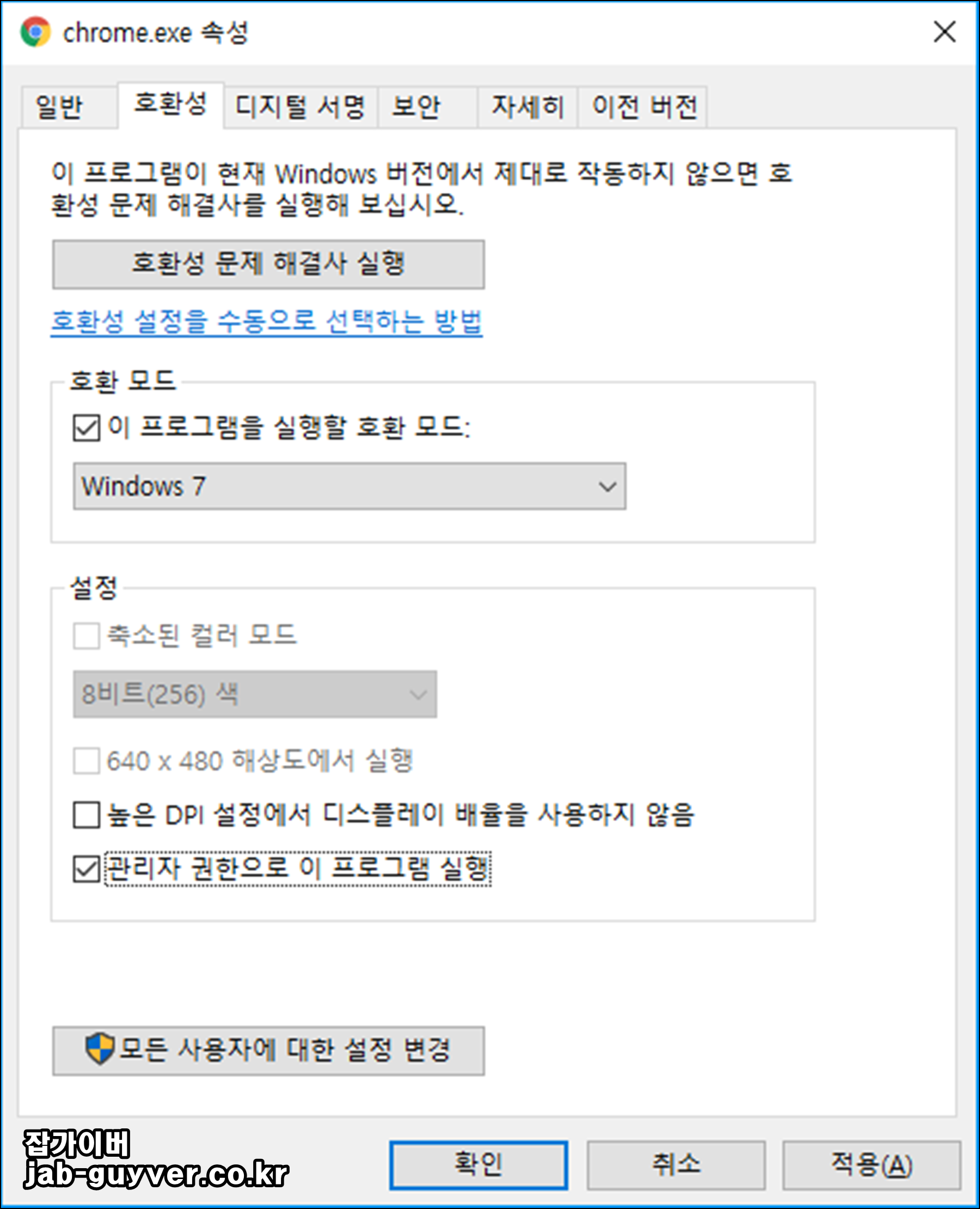 응용 프로그램 0xc0000142 오류 호환성 체크