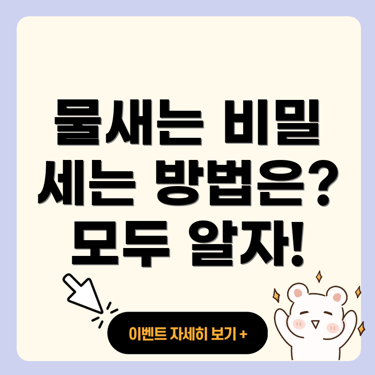 물 새다와 물 세다