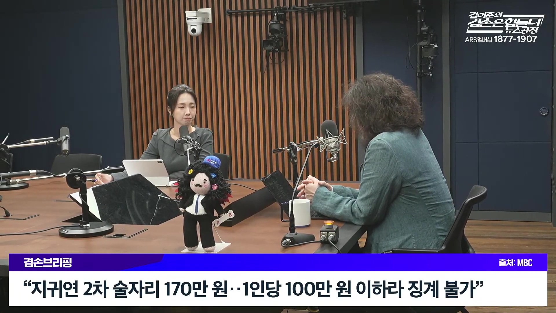 김어준의 겸손은힘들다 뉴스공장 2025년 10월 22일 수요일 [정일영, 조계원, 박홍배, 홍사훈, 노영희, 주진우, 봉지욱, 신장식, 한창민, 노은주, 임형남, 영화공장].mp4_20251022_193226.506.jpg