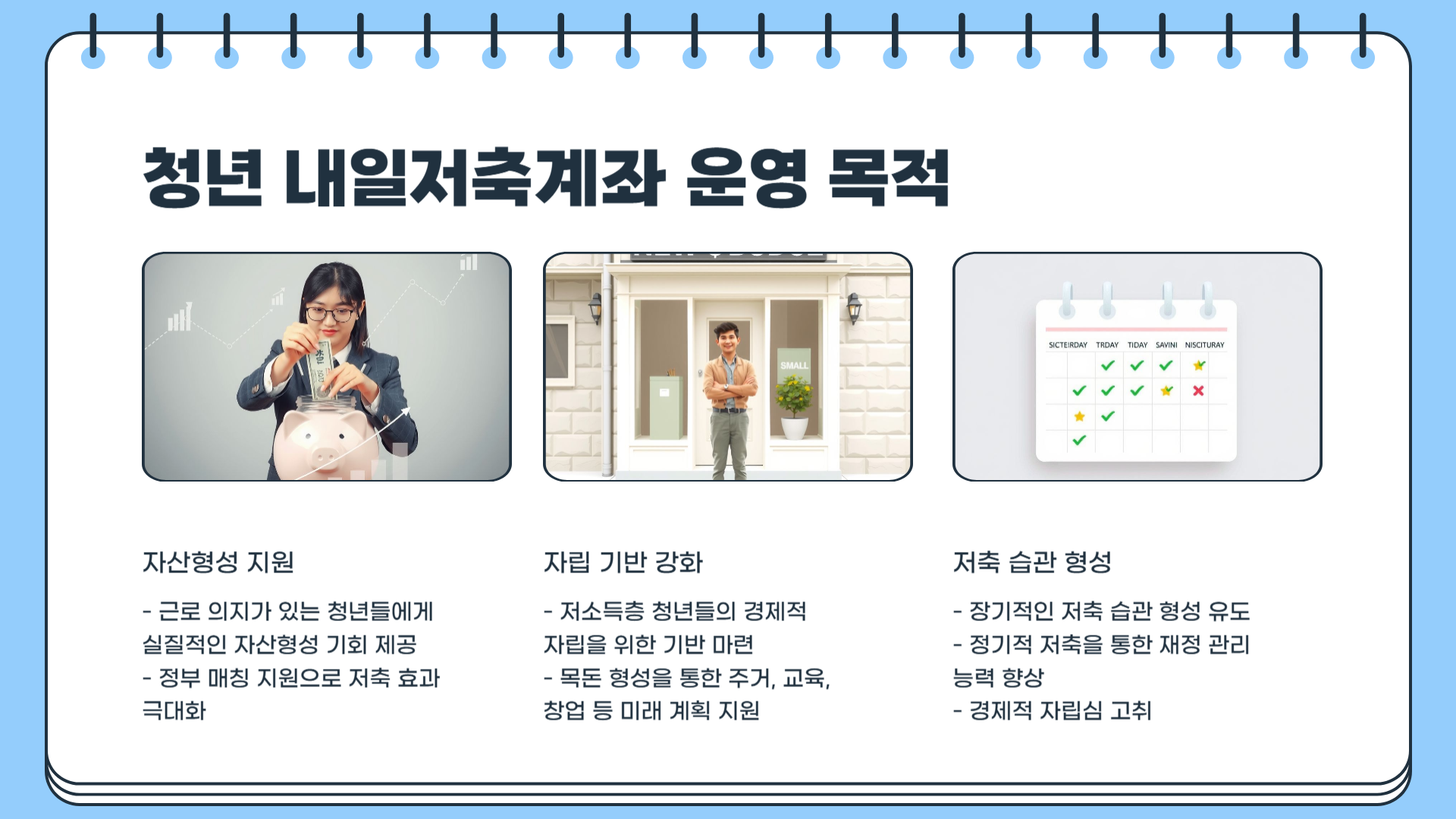 청년 내일저축계좌 총정리 &amp;#124; 청년 내일저축계좌 자격조건 &amp;#124; 청년 내일저축계좌 신청방법 &amp;#124; 청년 내일저축계좌 만기