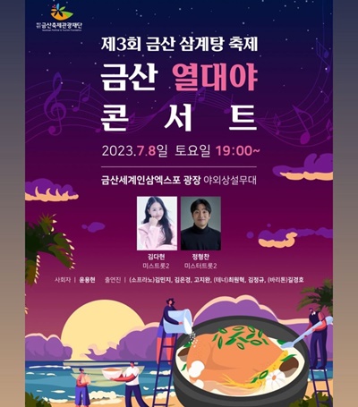 7월 8일 공연 포스터