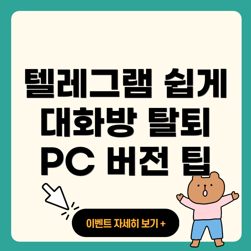텔레그램 PC