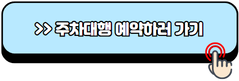 인천공항-제1여객터미널-주차대행-예약