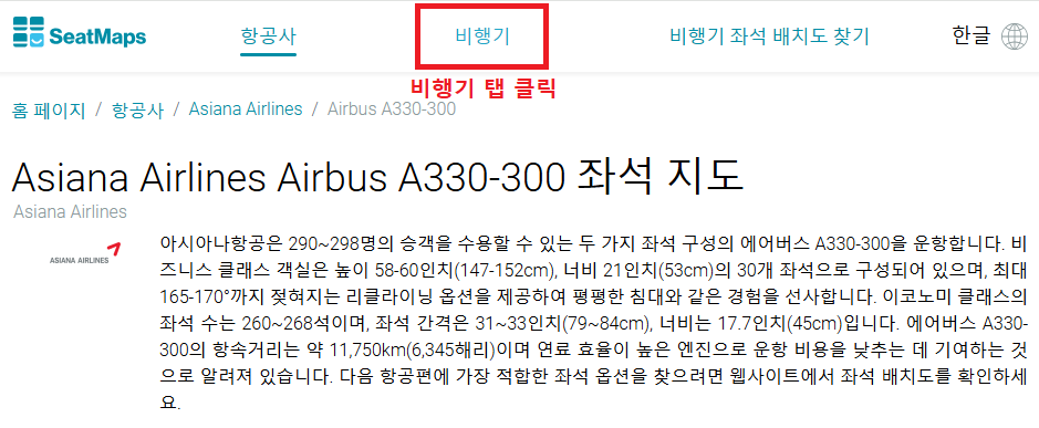 시트맵스(SEATMAPS)로 비행기 좌석 정보 미리 확인 & 추천 좌석 꿀팁 7