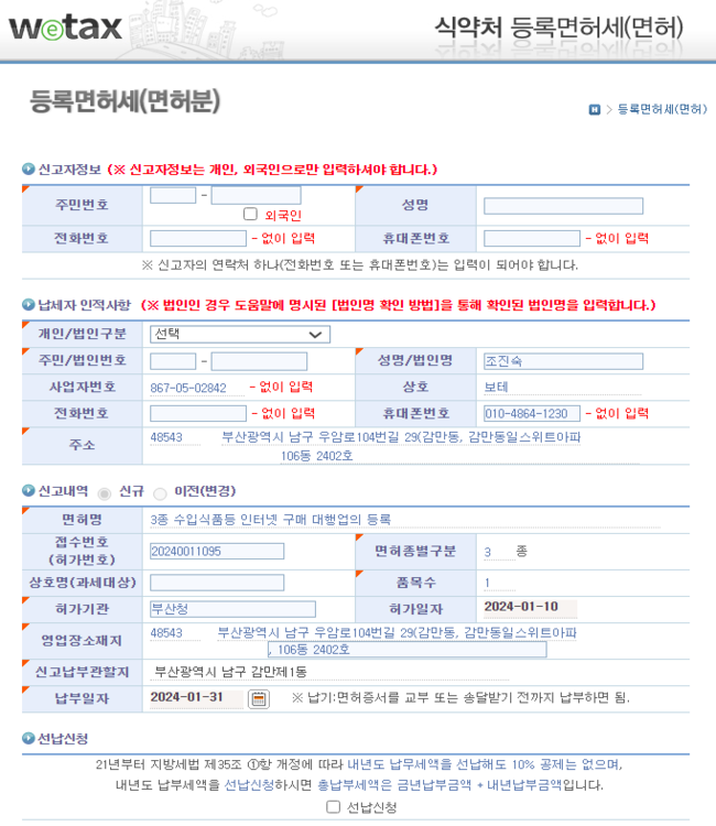 등록면허세_납부