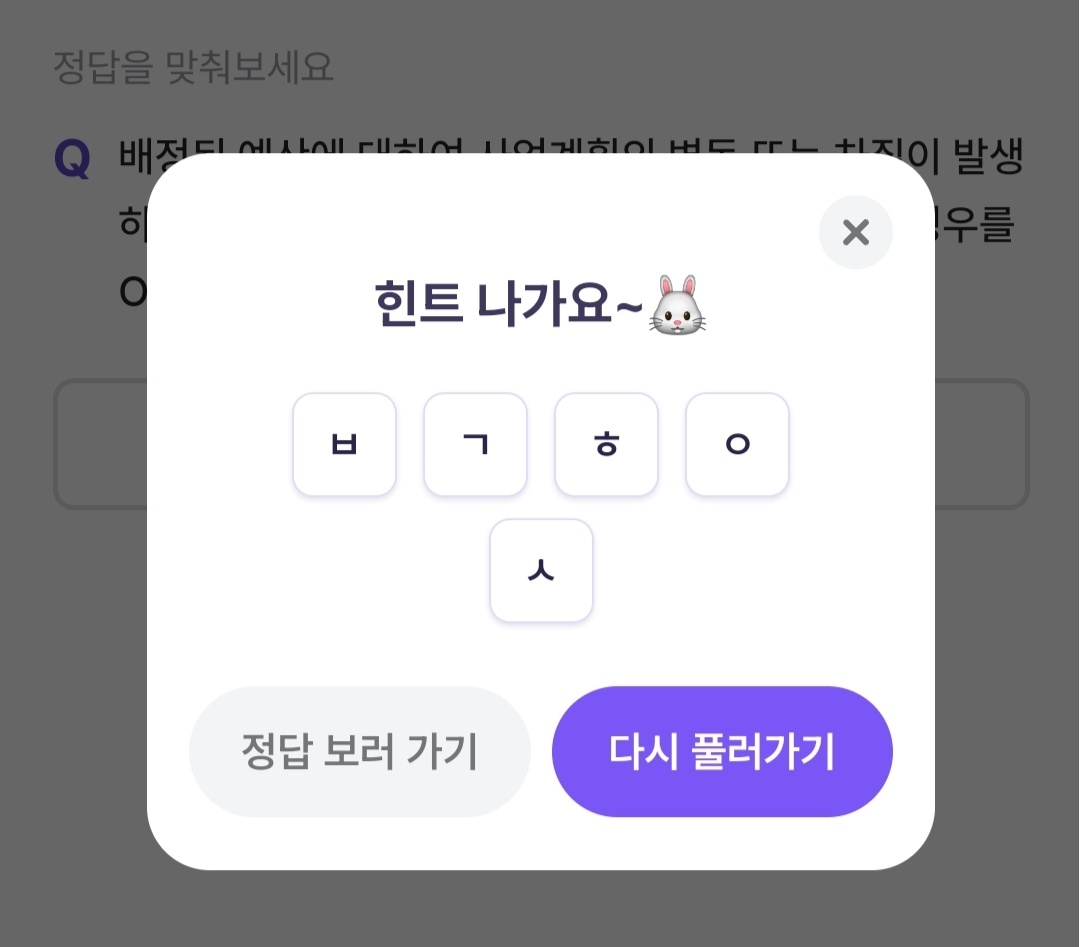 비트버니 퀴즈 1월 5일 정답 ㅂㄱㅎㅇㅅ