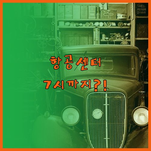 제주항공 고객센터 운영시간 오전9시부..