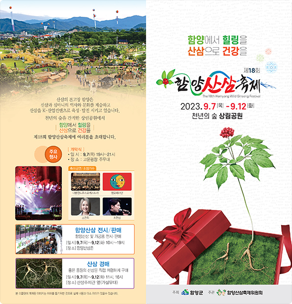 함양 산삼축제