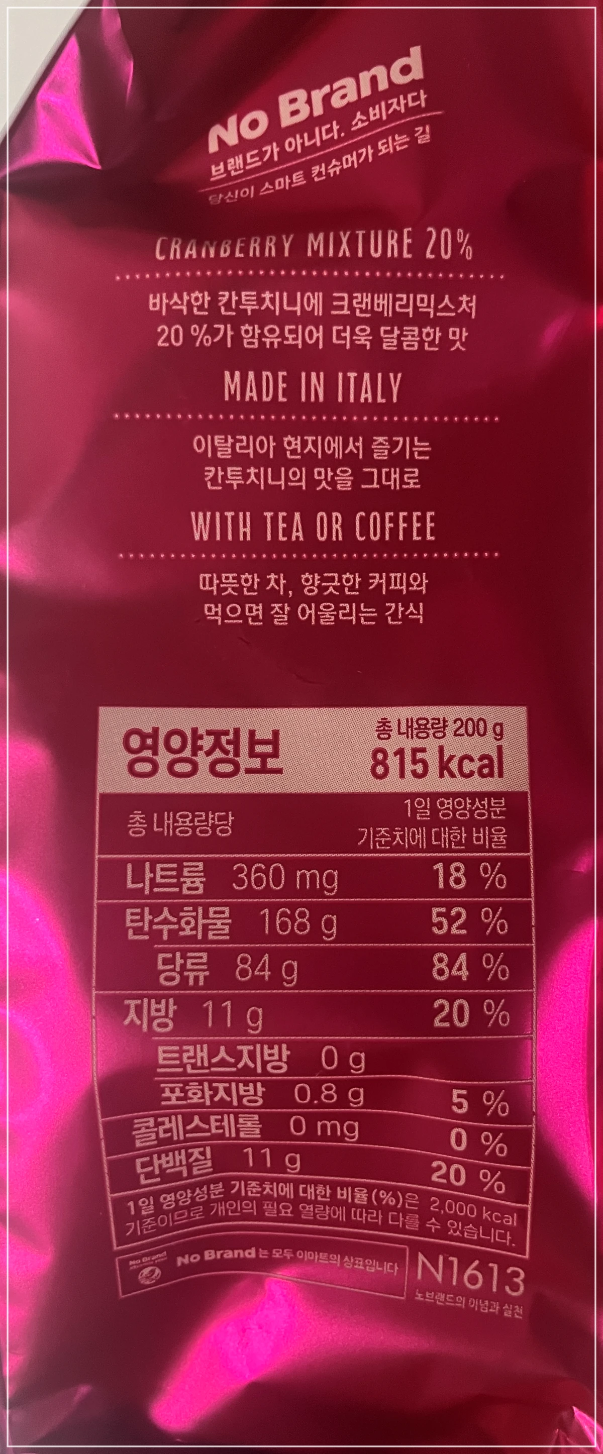 노브랜드-칸투치니-크랜베리-제품-정보-영양