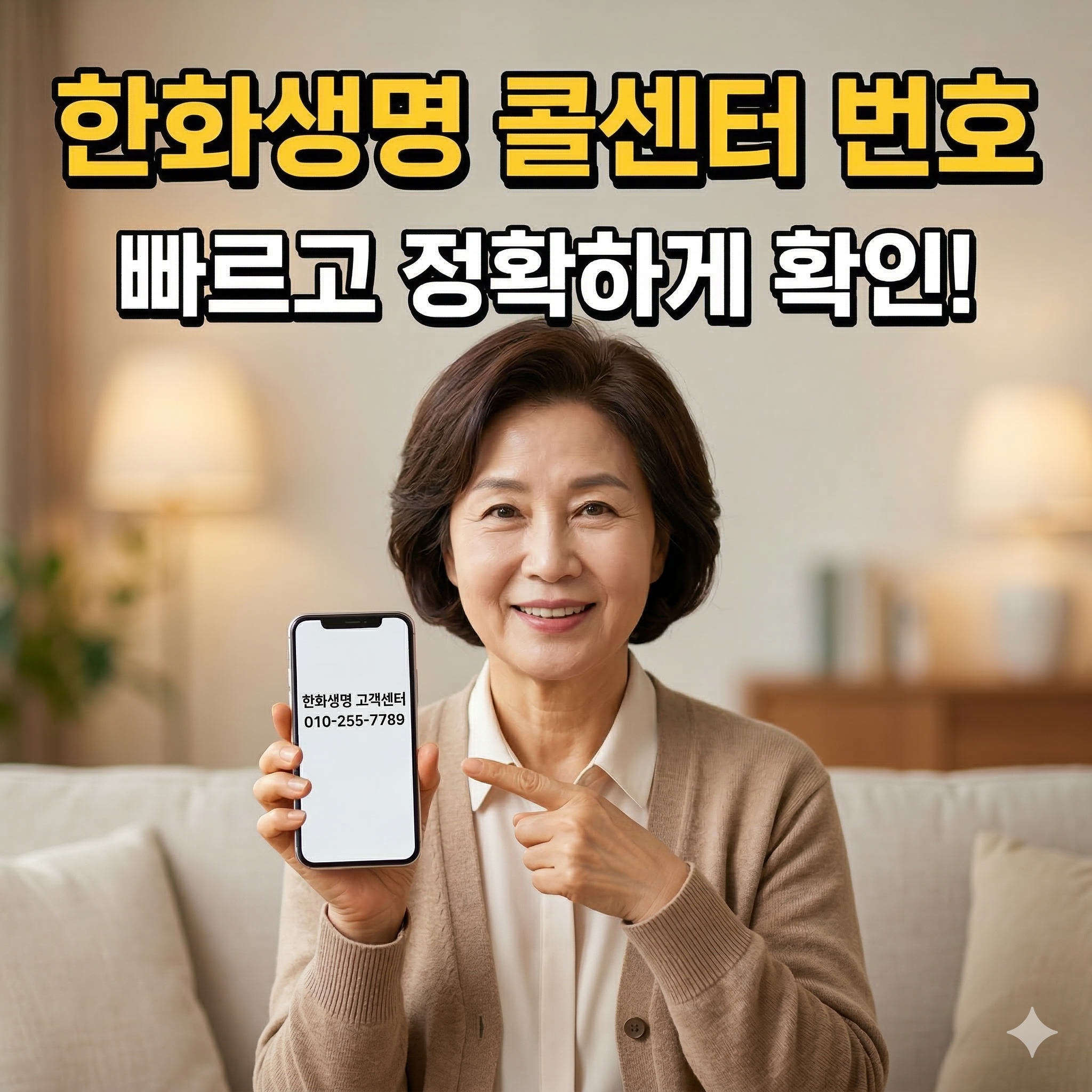 한화생명 콜센터 전화번호 알아보기