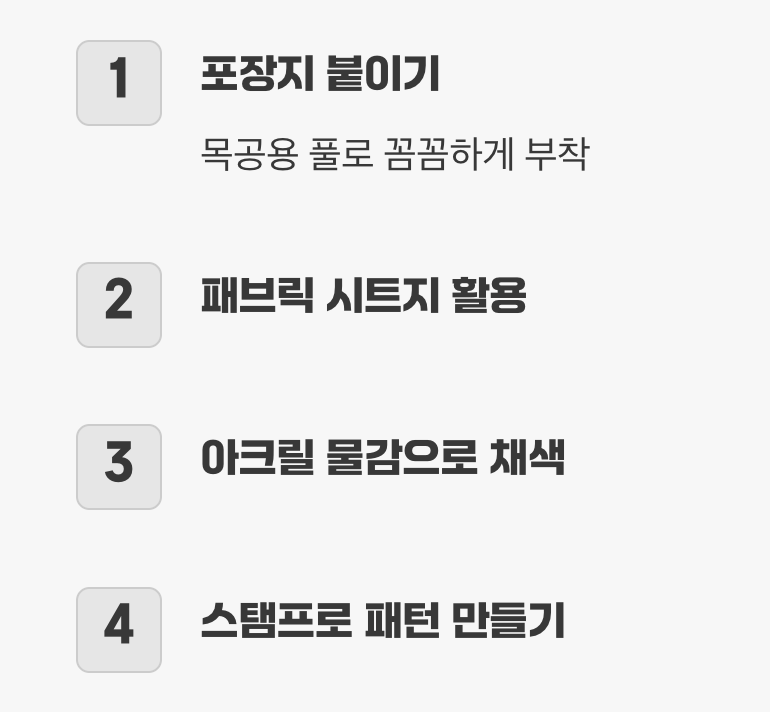 평범함에 특별함 더하기 (꾸미기 팁)