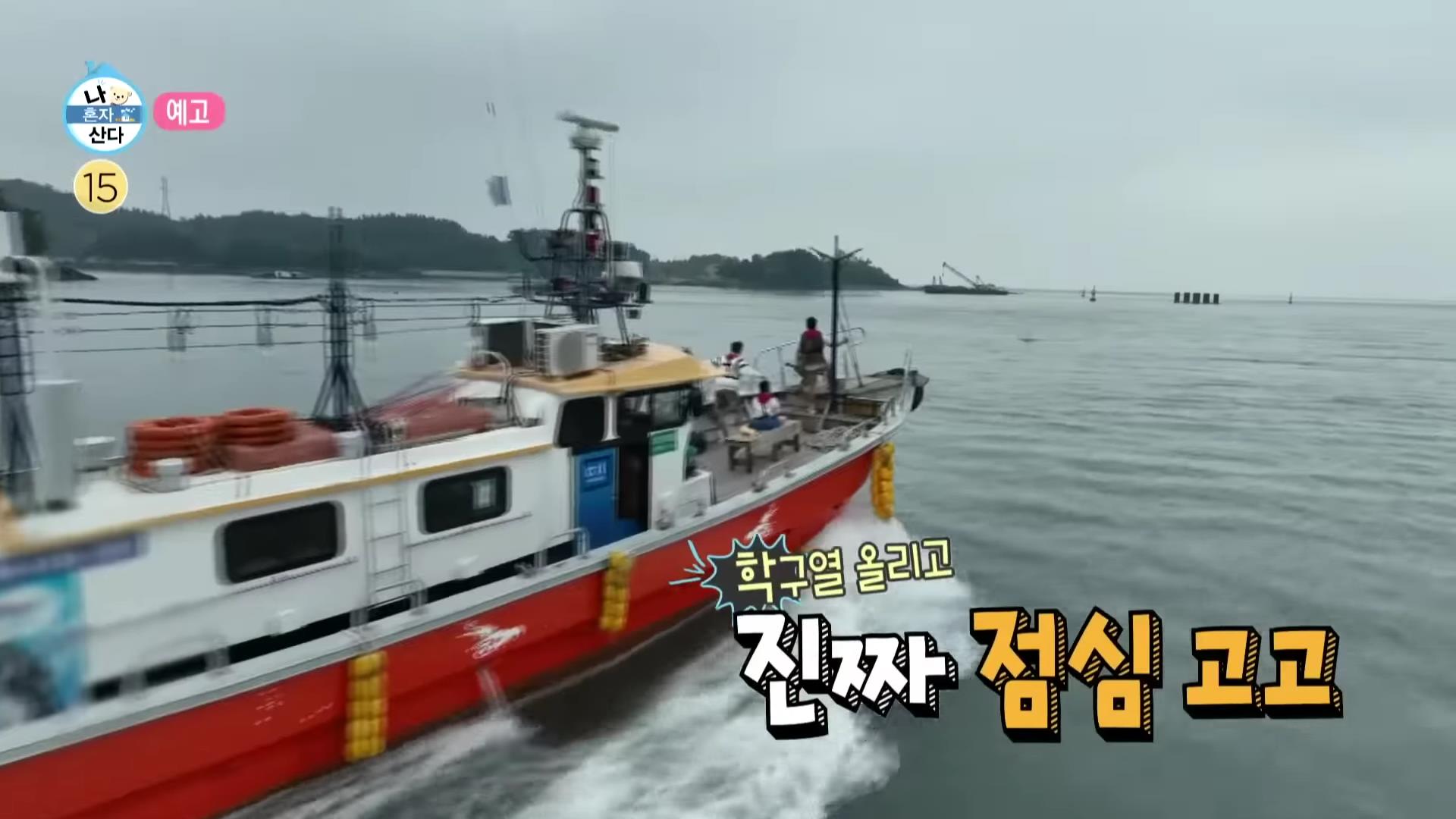 나혼산, 나혼자 산다 목포 명소 소개 방송