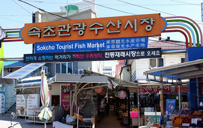 수산시장-입구모습